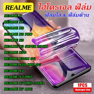 ฟิล์มไฮโดรเจล Realme X/XT/X2/X2Pro/X3/X3SuperZoom/X50/X50M5G/X50Pro5G/X7/X7Pro/X7Pro Ultra/X Lite ฟิล์มRealme