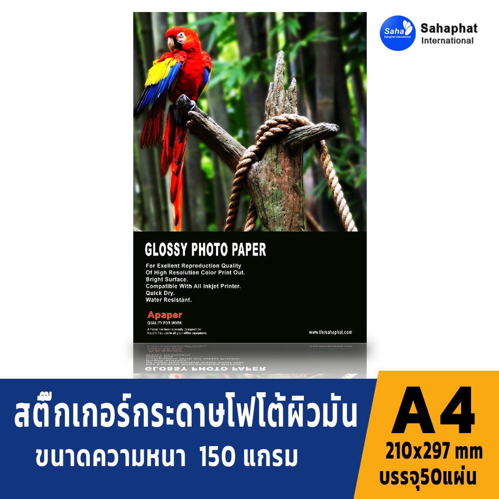 A PAPER สติ๊กเกอร์โฟโต้ ผิวมัน สติกเกอร์ผิวมัน 150 แกรม A4 50 แผ่น สำหรับปริ้นเตอร์เลเซอร์และอิงค์เจ็ท