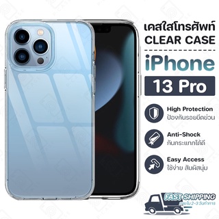 Pcase - เคส สำหรับ iPhone 13 Pro เคสไอโฟน เคสใส เคสมือถือ กันกระแทก - Crystal Clear Case Thin Silicone