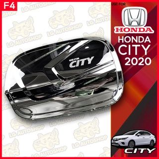 ครอบฝาถังน้ำมัน HONDA CITY 2020 ชุบโครเมี่ยม (F4) lg_autoshop