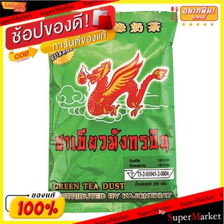 🔥ยอดนิยม!! มังกรบิน ชาเขียวโบราณ 200 กรัม Manggornbin Green Tea 200 g