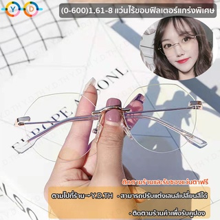 แว่นตา Rimless 1.61 HD แว่นสายตาสั้น (0 ~ -600) + ป้องกันแว่นตากรองแสงสีฟ้า Rimless แว่นตาผู้หญิง/แว่นตาผู้ชาย