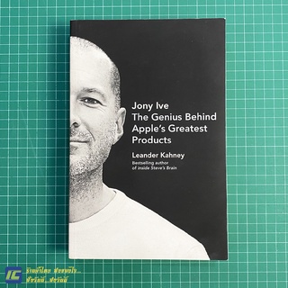 (พร้อมส่ง) Jony Ive (ENG) หนังสือชีวประวัติ จอนนี่ ไอฟฟ์ นักออกแบบอัจฉริยะ เบื้องหลังความสำเร็จของ Apple (ใหม่ 99%)