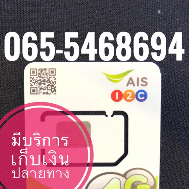 เบอร์มงคลAIS