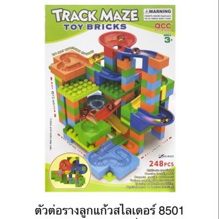 ตัวต่อรางลูกแล้วสไลเดอร์ 248 ชิ้น เสริมสร้างจินตนาการ