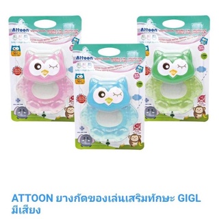 ยางกัดน้ำ Attoon ยางกัดของเล่น ของเล่นเด็กอ่อน ของเล่นเสริมพัฒนาการ