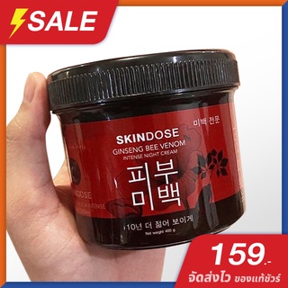 SKINDOSE ครีมโสมพิษผึ้งจักรพรรดิ โสมพิษผึ้ง สกินโดส [ของแท้ ราคาถูก]