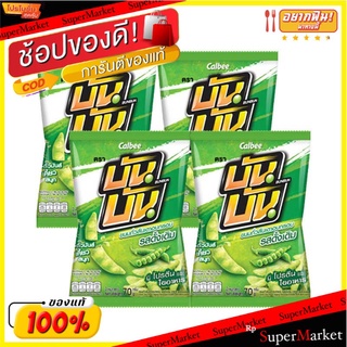 ✨นาทีทอง✨ บันบัน ขนมถั่วลันเตาอบกรอบ รสดั้งเดิม 70 กรัม x 4 ซอง Bun Bun Sugar Pea Original Flavor 70 g x 4 Bags