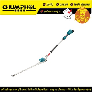 Makita เครื่องตัดแต่งพุ่มยาว Blade length 500mm DUN500WZ