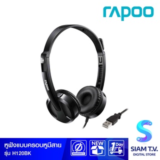 Rapoo USB Stereo Headset  หูฟัง-ไมโครโฟน RAPOO สีBLACK โดย สยามทีวี by Siam T.V.