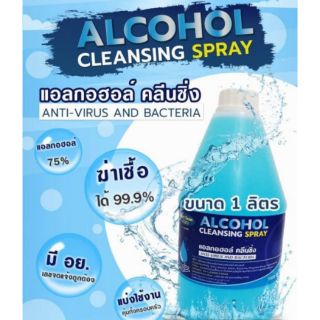 เจลล้างมือ แอลกอฮอล์ สเปรย์ 75% 💧 1ลิตร มีอย. Gel Alcohol spray 75%v/v Dee clean Sanitizer