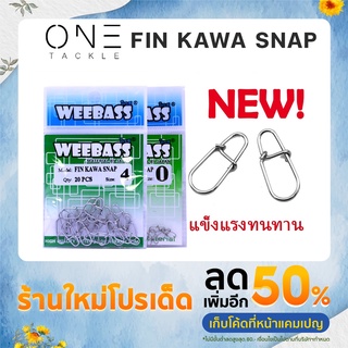 อุปกรณ์ตกปลา แท้จาก Weebass อุปกรณ์ - รุ่นFIN KAWA SNAP