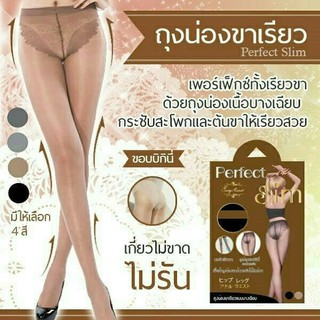 ถุงน่องขาเรียว Perfect Slim ขอบบิกินี่ ( สีเนื้อ ) 1 กล่อง