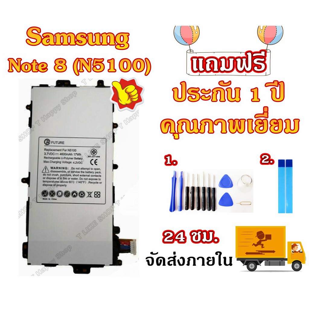 แบตSS Note8.0 N5100 พร้อมเครื่องมือ กาว Battery Note8 N5100 แบตNote8 แบตN5100