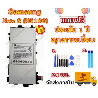 แบตเตอรี่ SAMSUNG NOTE8 Galaxy N5100 Battery มีคุณภาพดี งานแท้ บริษัท