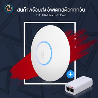 Ubiquiti UniFi 6 Lite Access Point with PoE (U6-Lite &amp; U-POE-af) ออกบิลได้