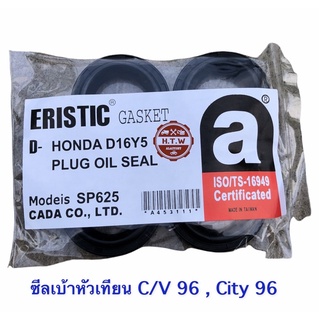 ซีลเบ้าหัวเทียน HONDA CIVIC 96 , CITY 96 , D16Y , C/V96