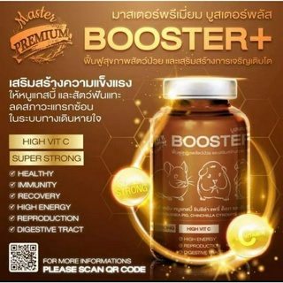 บูสเตอร์ Master Premium Booster Plus ฟื้นฟูสุขภาพ เสริมสร้างการเจริญเติบโต 290 กรัม