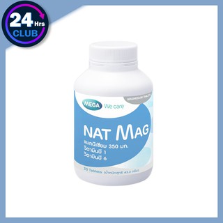 $$MEGA Nat Mag แมกนีเซียม ปริมาณสูง magnesium ป้องกัน ไมเกรน ตะคริว