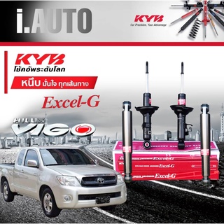 KYB Excel-G โช๊คอัพ คายาบ้า TOYOTA VIGO 2WD วีโก้ 4x2 ตัวเตี้ย ปี 2005-2014 *โช๊คแก๊ส **กดที่ตัวเลือกสินค้า