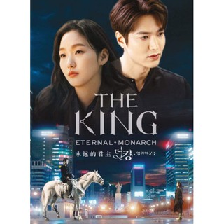 จอมราชันย์บัลลังก์อมตะ The King Eternal Monarch : 2018 #ซีรีส์เกาหลี - 2 ภาษา