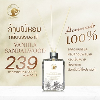 ก้านไม้หอม Vanilla Sandalwood