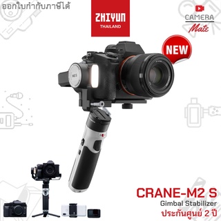 Zhiyun CRANE-M2S Gimbal Stabilizer Crane M2 s ไม้กันสั่น |ประกันศูนย์ 2ปี|