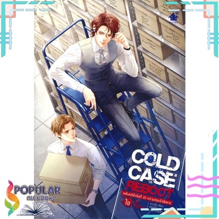 หนังสือ   COLD CASE REBOOT ไขคดีปริศนา แฟ้มคดีลำดับที่ 01 ความทรงจำสังหาร#     เบเกอรี่บุ๊ค (Bakery