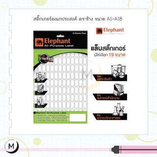 Elephant สติ๊กเกอร์ป้ายราคา ตราช้าง ขนาด A1 - A18 สติ๊กเกอร์อเนกประสงค์ All Purpose Label