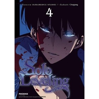 มังงะ SOLO LEVELING แยกเล่ม 1-4