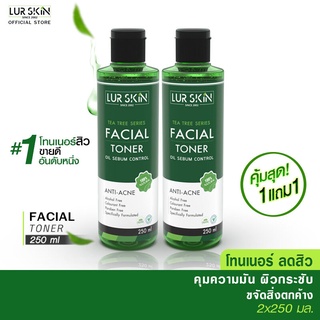 [ส่งฟรี! พร้อมส่ง] LUR SKIN Tea Tree Series Facial Toner 250 ml (1แถม1) โทนเนอร์ ทีทรี ทำความสะอาดผิว ลดสิว คุมมัน