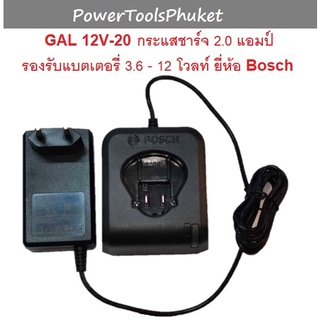 { 💯% ของแท้ } เฉพาะแท่นชาร์จ แบตเตอรี่ 3.6v - 12v แท้ 100 % : Bosch