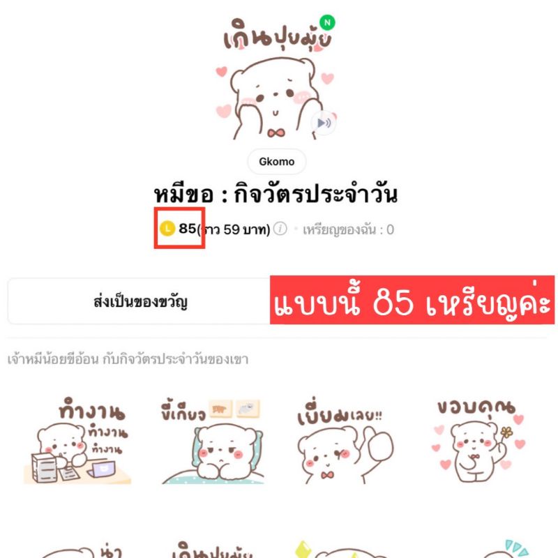 85 เหรียญ  ส่งเป็นของขวัญ ไม่ส่งเหรียญค่ะ