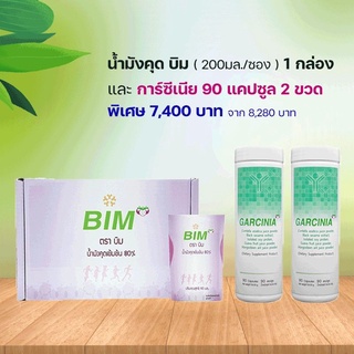 BIM 100 น้ำมังคุด 30 ซอง (200มล/ซอง) และ การ์ซีเนีย 90 แคปซูล 2 กระปุก