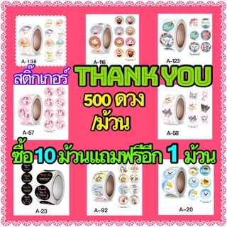 สติ๊กเกอร์พิมพ์ “Thank You”แทนคำขอบคุณ วงกลม  1”( 2.5 ซม.) 500 ดวง/ม้วน