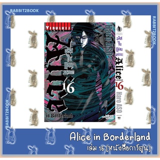 Alice in Borderland อลิสในแดนมรณะ 18 เล่มจบ [หนังสือการ์ตูน]