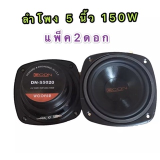 DECCON ลำโพงเสียงกลาง ลำโพง5นิ้ว แม่เหล็กขนาด 80MM. จำนวน 1คู่