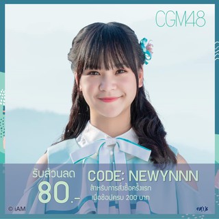 [Update! Fanmeet2022]Photo Set Meen มีน CGM48 (Comp/Semi/Single)