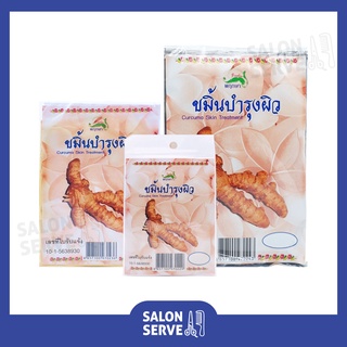 ขมิ้นบำรุงผิว Pruksa Kamin Curcuma Skin Treatment พฤกษา ขมิ้นบำรุงผิว