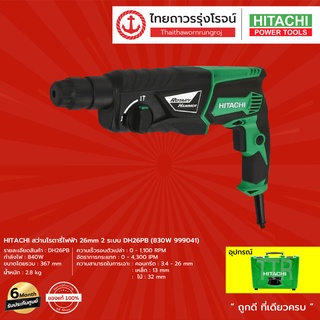 HITACHI สว่านโรตารี่ DH24PH (730W 999041) TTR Store