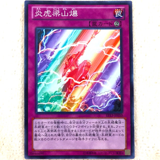 Yugioh EP13-JP050 Yanhu Lanshan Burst