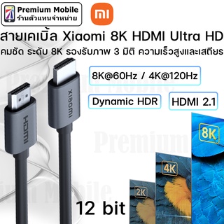 Xiaomi สายเคเบิ้ล HDMI Ultra HD 8K คมชัด ภาพไม่สะดุด รองรับภาพ 3 มิติ ความเร็วสูงและเสถียร