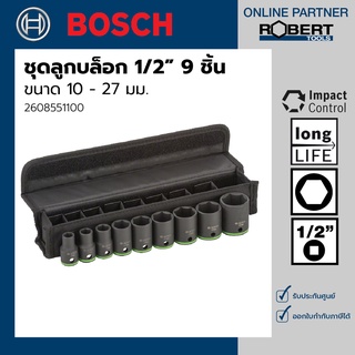 Bosch รุ่น 2608551100 ชุดลูกบล็อก ขนาด 1/2 นิ้ว จำนวน 9 ชิ้น (ขนาด 10 - 27 มม.)