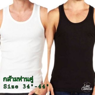 เสื้อกล้าม ตราห่านคู่ สีขาว/ดำ (Size 34-44)