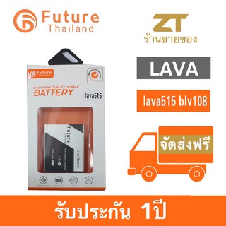 แบตเตอรี่โทรศัพท์มือถือ future thailand ลาวา lava515 blv108