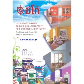 รวมสีน้ำมัน SEACO Synthetic enamel high gloss ขนาด 0.9 ลิตร | Bowaonshop