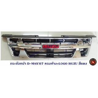 กระจังหน้า ISUZU D-MAX 2007 อีซูซุ ดีแมค 2007+