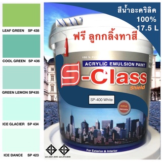 สีน้ำอะคริลิค 100% สูตร มอก. ขนาด 17.5 L เอสคลาสชิลล์ โทนสีเขียว แถมลูกกลิ้งทาสีอันใหญ่ 1 อัน