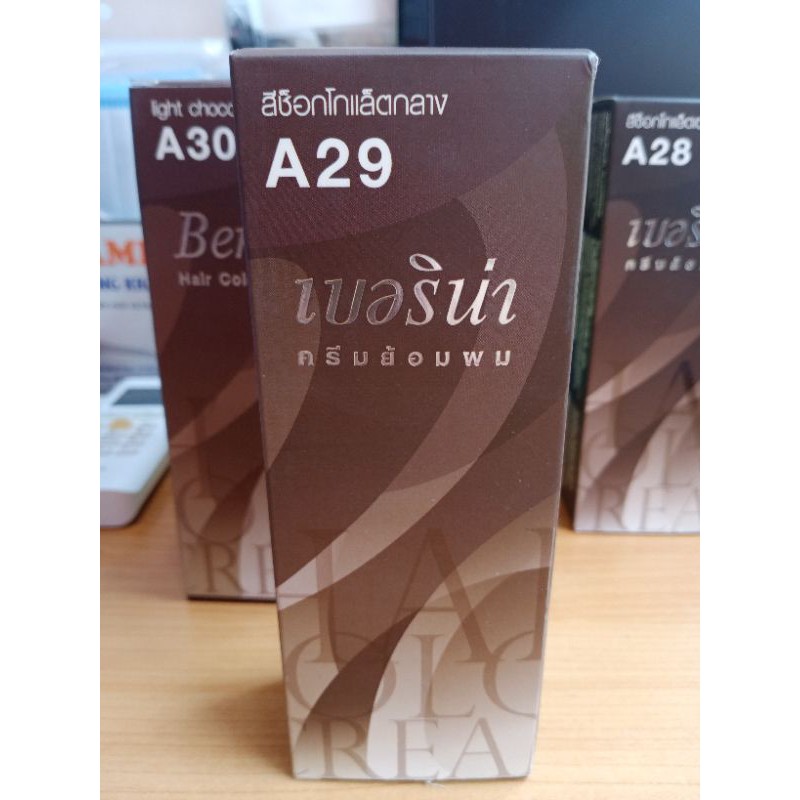 สีเบอริน่าA29สีช็อกโกแล็ตกลาง