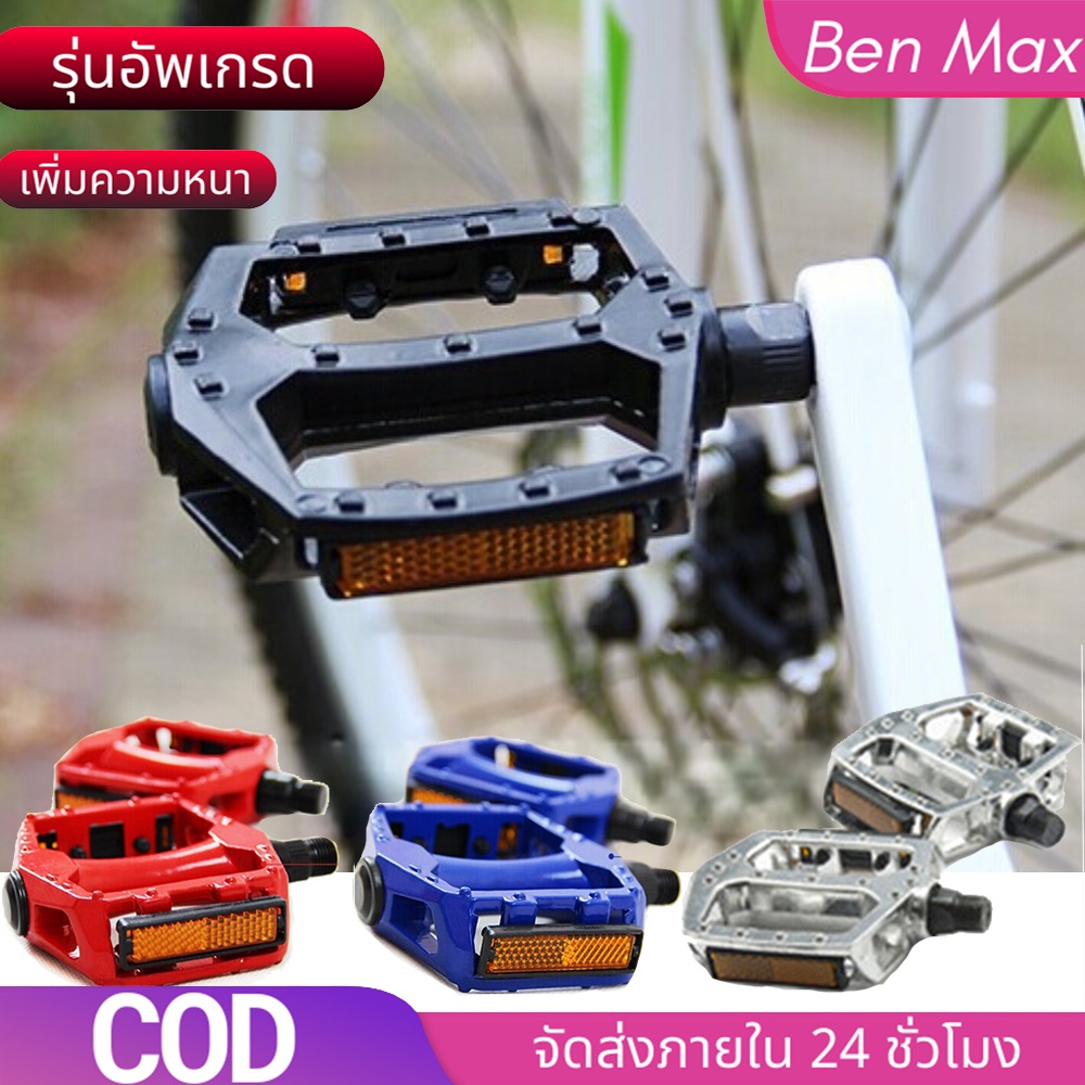 Benmax บันไดจักรยาน  สกรูใหญ่ 14.00มิล มีทั้งของผู้ใหญ่และเด็ก รถจักรยานทั่วไป ราคาต่อคู่นะครับ แบบ บันไดอลูมิเนียม

<p>“><center></p>
<h4></h4>
<p><p><font color=